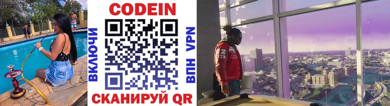Codein Purple Drank  Купить где  Пугачёв 